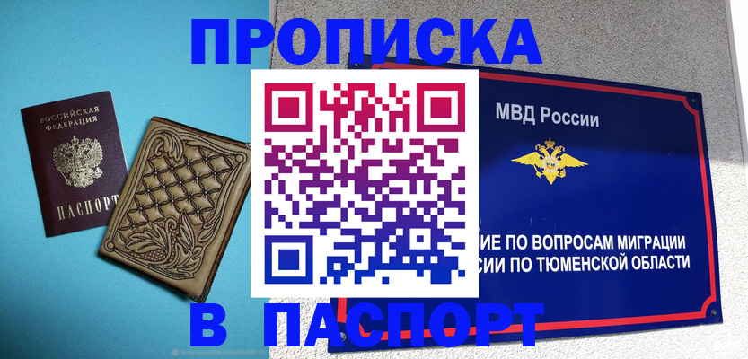 прописка для кредита в Курчатове