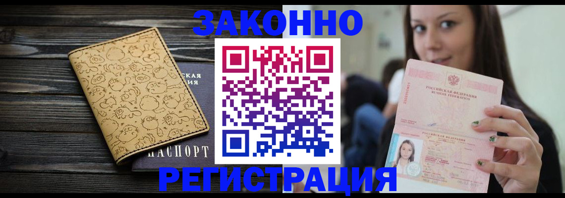 временная прописка в Курчатове