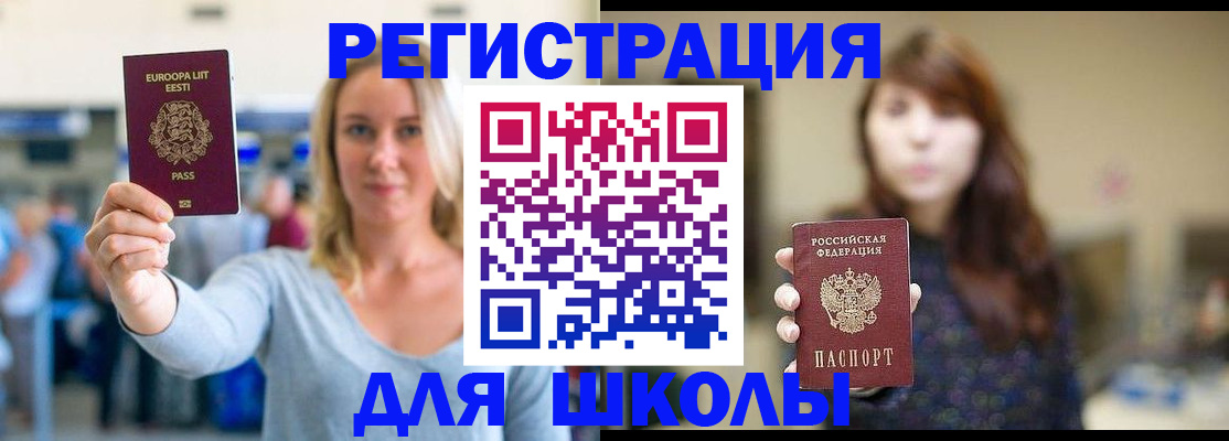 прописка для работы в Курчатове