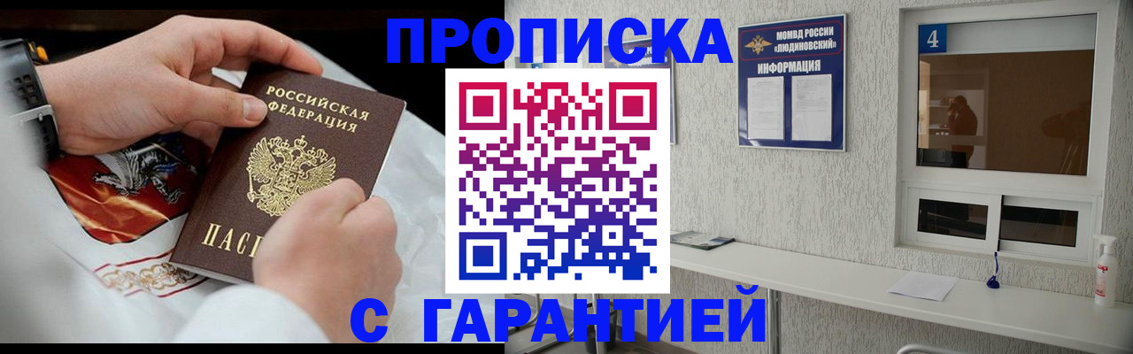 прописка иностранных граждан в Курчатове